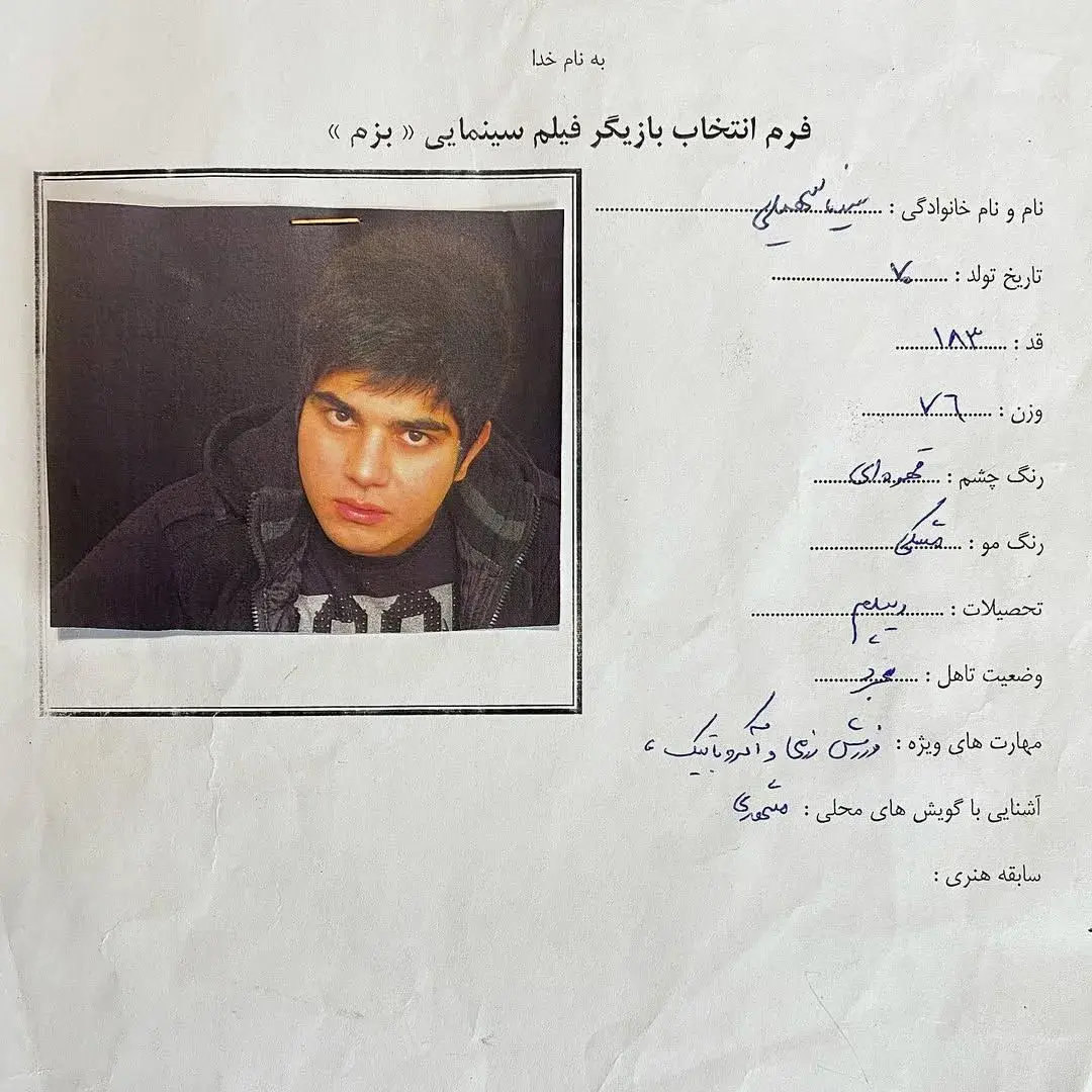 فرم بازیگری سینا مهراد